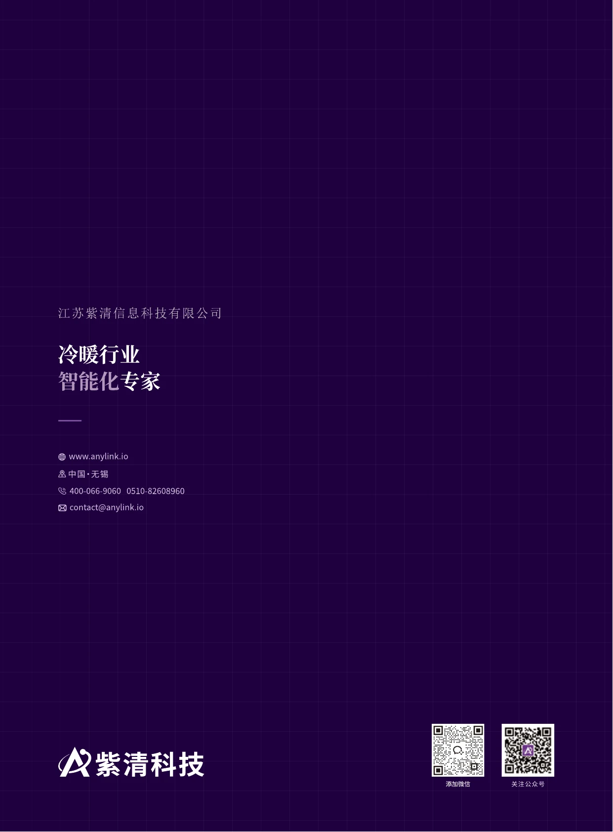 紫清科技宣传册第 1 页
