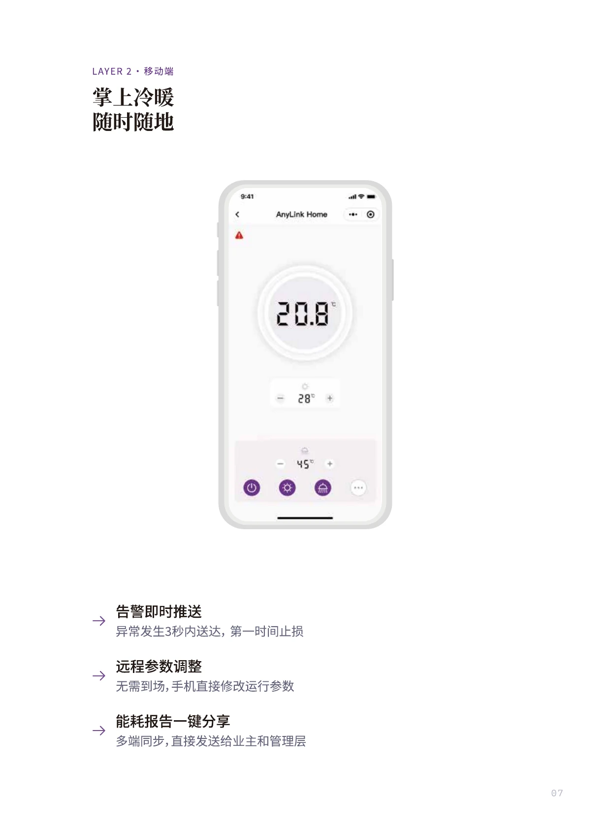 紫清科技宣传册第 8 页