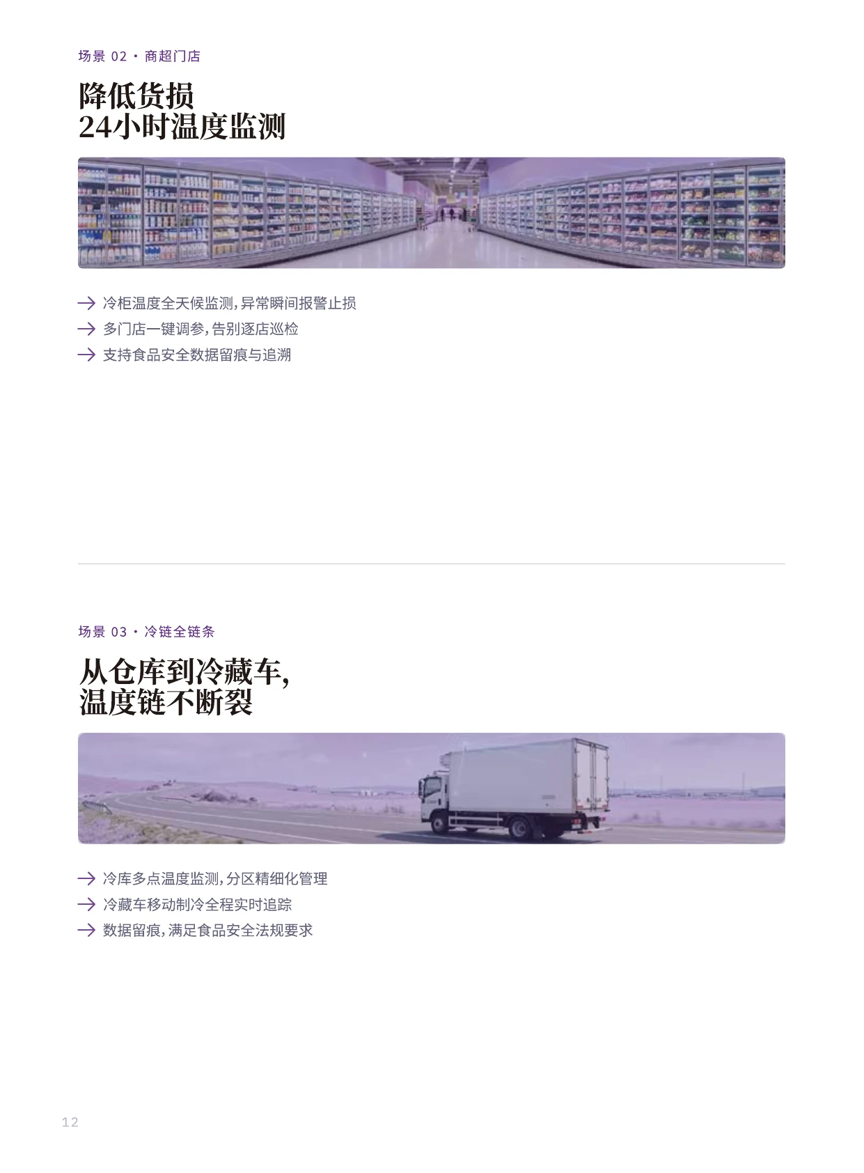 紫清科技宣传册第 13 页