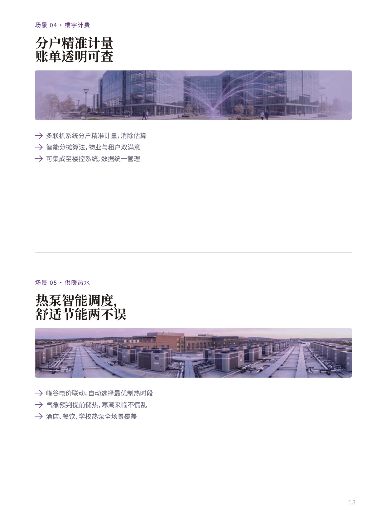 紫清科技宣传册第 14 页